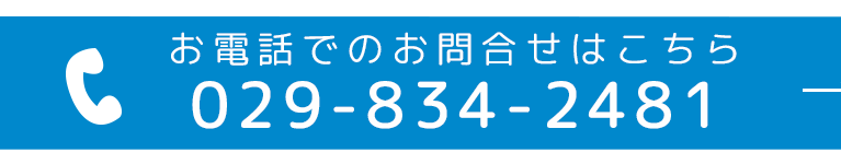 お電話でのお問合せはこちら